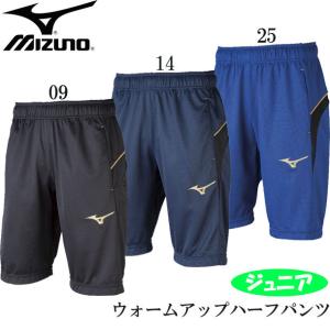 MIZUNO（ミズノ） ハーフパンツ ジュニア ブランド Mizuno P2MB8400