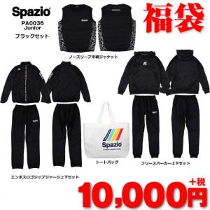 スパッツィオ SPAZIO ジュニア スパッツィオ 福袋 2020 サッカー フットサル 福袋