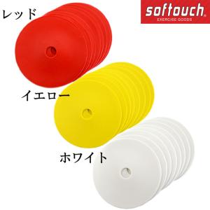 ソフタッチ softouch フラットマーカー(8枚入リ) サッカー フットサル 用品 マーカー 18FW(SO-FRTMKバラ)