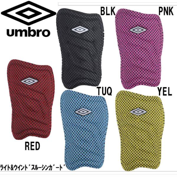 アンブロ umbro ライト&amp;ウインドスルーシンガード レガース 16SS (UJS4601)