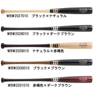 ウィルソン WILSON  硬式 ラミバット ProStaff トレーニングバット  野球 竹バット 木製  26SS(WBW2027010/WBW2028010/WBW2029010/WBW2030010/WBW2031010)｜ピットスポーツ ヤフー店