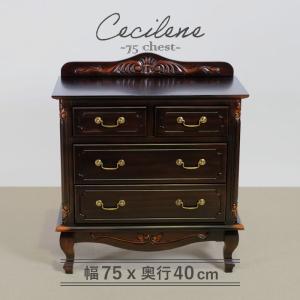 キャビネット 幅75cm フレンチ マホガ二ー材 完成品 ブラウン
