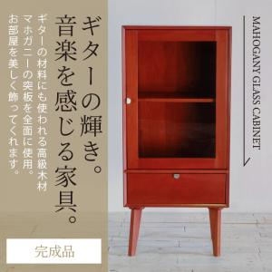 【予約期間中ポイントアップ!】ガラスキャビネッ...の詳細画像1