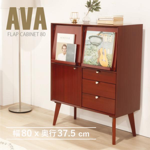 キャビネット 幅80cm 北欧 ヴィンテージ 天然木 マホガニー 完成品 フラップキャビネット フラ...