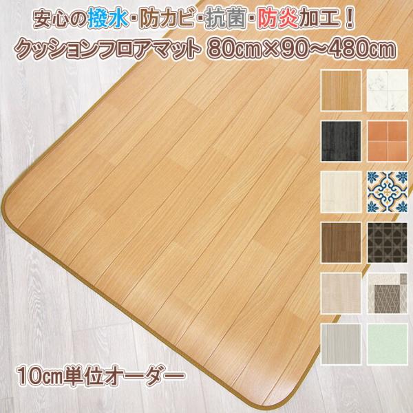 キッチンマット 80×120cm 拭ける 撥水 防カビ 抗菌 防炎 日本製 床保護 傷防止 クッショ...