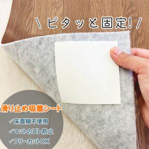 滑り止め吸着シート 9cm×9cm クッションフロアマット用 フリーカット ズレ防止 滑り防止 反り返り防止 ※吸着シートのみの発送は承りません