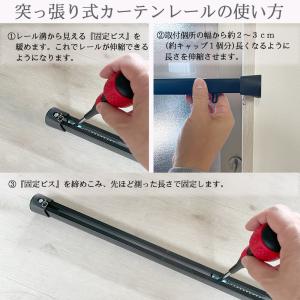 【穴あけ不要!取付け簡単!】 突っ張り カーテ...の詳細画像2