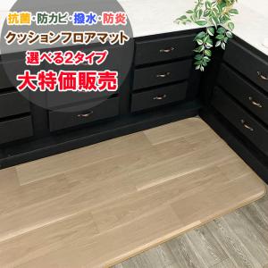 拭ける キッチンマット 木目調 約80×250cm 撥水 防水 防カビ 抗菌 防炎 日本製 床保護 傷防止 クッションフロア カーペット マット おしゃれ E1002
