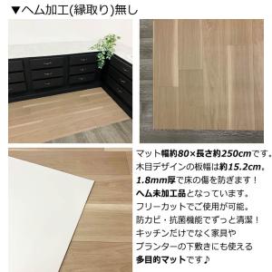 拭ける キッチンマット 木目調 約80×250...の詳細画像2