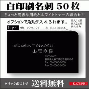 名刺印刷 作成 50枚 白インク 白印刷 黒 グレー おしゃれ