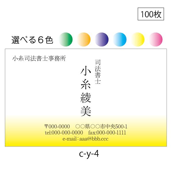 名刺印刷 名刺作成 送料無料 激安 100枚 校正あり シンプルデザイン c-y-4
