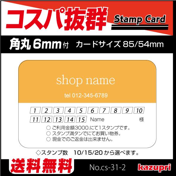 コスパ抜群片面スタンプカード 激安 送料無料 100枚  cs-31-2