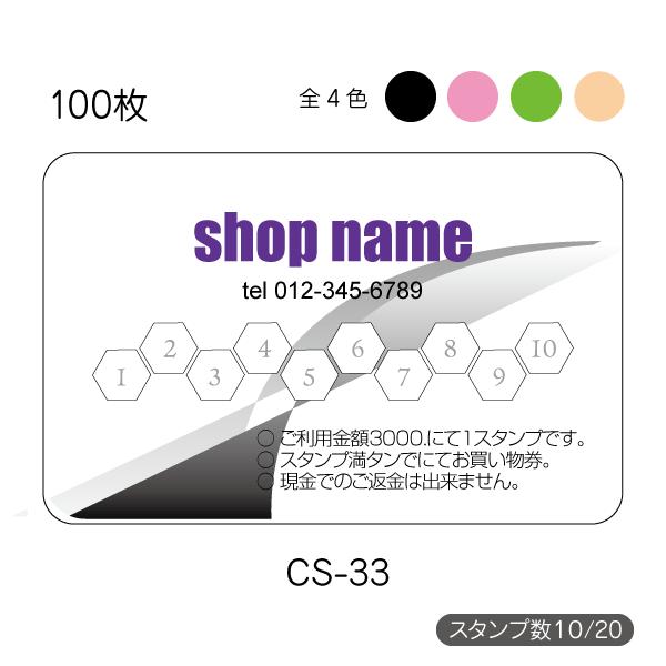 ポイントカード作成 印刷 メンバーズカード スタンプカード 送料無料 100枚 片面 校正あり 選べ...
