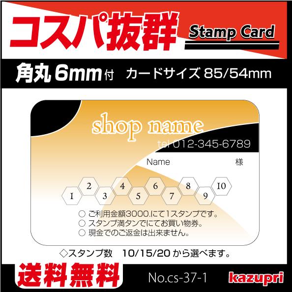 スタンプカード ポイントカード　テンプレート　作成　印刷　激安 送料無料 100枚 cs-37-1 
