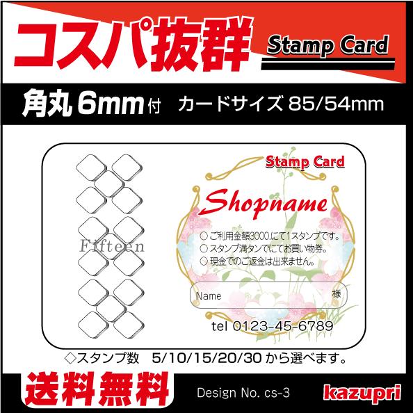 コスパ抜群片面スタンプカード 激安 送料無料 100枚  cs-3