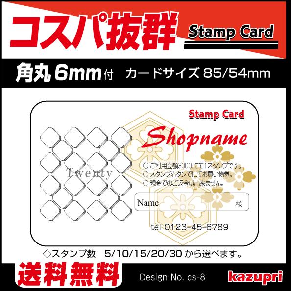 コスパ抜群片面スタンプカード 激安 送料無料 100枚  cs-8