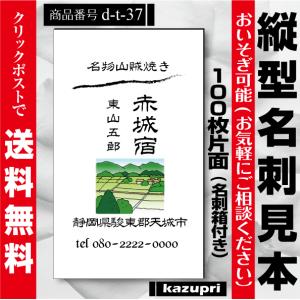 名刺 印刷 作成 100枚 送料無料 激安 格安 山のイラスト 旅館 民泊 宿 民宿 山 山小屋 田舎 綺麗な名刺 おしゃれな名刺  d-t-37