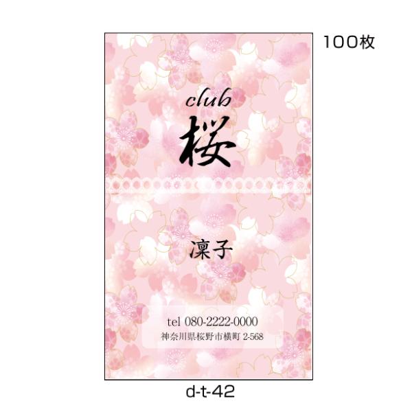 名刺印刷 作成 校正あり 100枚 おしゃれ かわいい ピンク 桜 ボタニカル お花屋さん 造園 s...