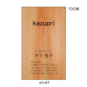 名刺印刷 名刺作成 縦型 激安 100枚  おしゃれな名刺 木目