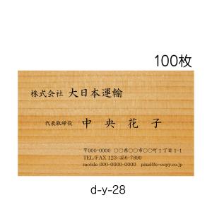 名刺印刷 名刺 校正あり 100枚 おしゃれ 木目模様 建築 木工所 居酒屋 キッチンカー cafe d-y-28