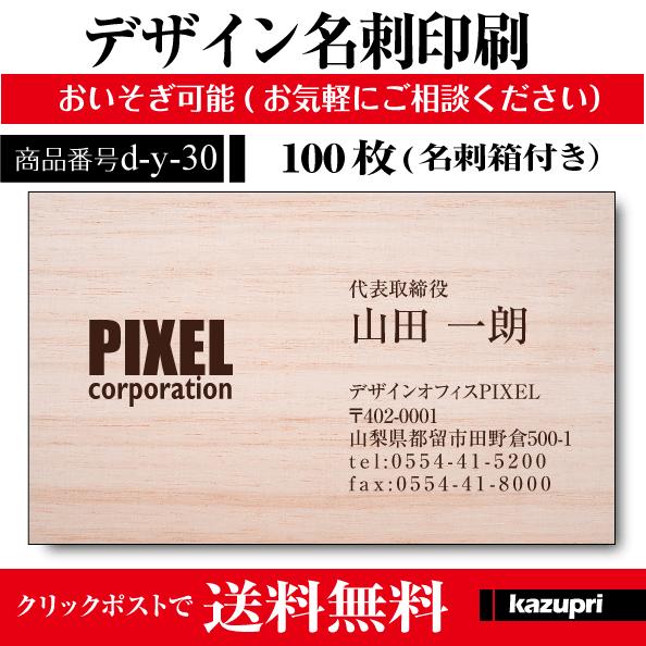 名刺印刷 作成 校正あり 100枚 おしゃれな名刺 木目 ウッド 建築 インテリア 車屋さん 雑貨屋...