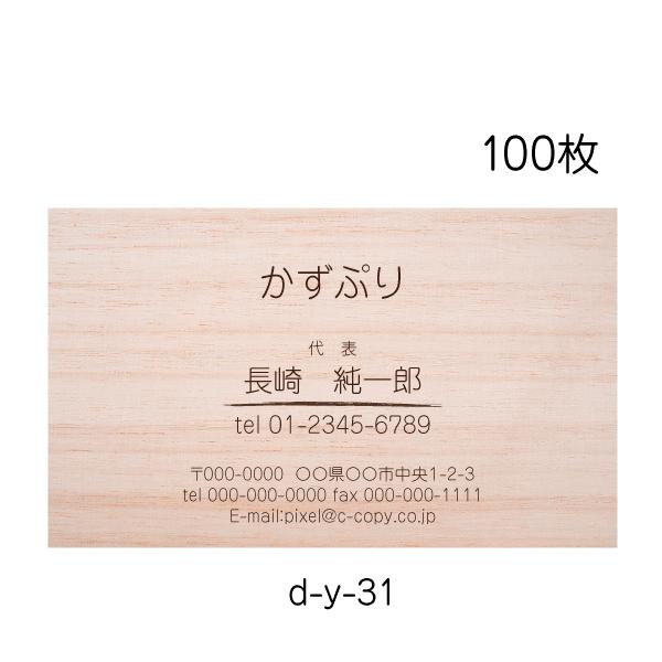 名刺印刷 作成 校正あり 100枚 おしゃれな名刺 木目 ウッド 建築 インテリア 雑貨屋 キッチン...