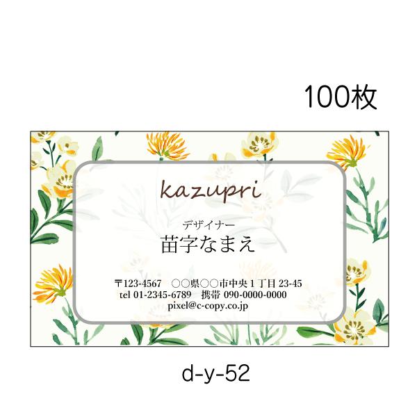 名刺印刷 作成 校正あり 100枚 送料無料 おしゃれ ボタニカル エステ ヘアサロン お花屋さん ...