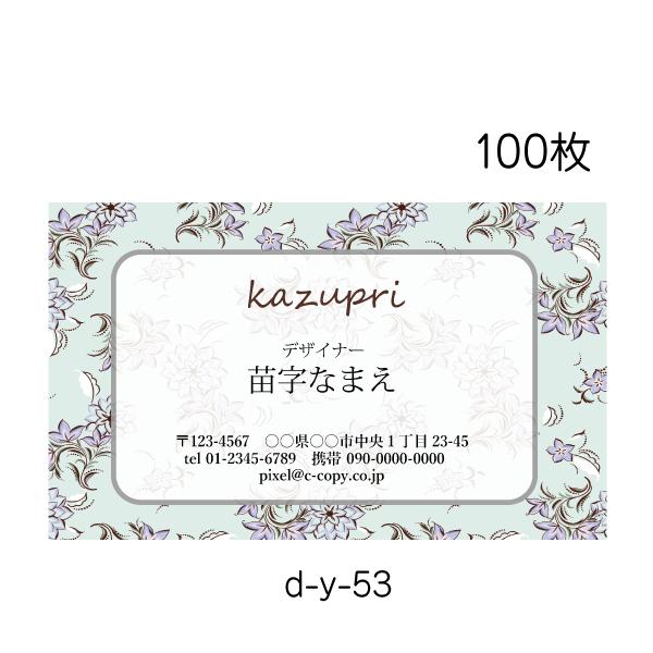 名刺印刷 作成 校正あり 送料無料 100枚 おしゃれ 水色 ボタニカル エステ サロン お花屋さん...