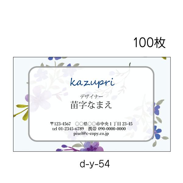 名刺印刷 作成 校正あり 100枚 送料無料 おしゃれ 水色 かわいい名刺 エステ 美容室 サロン ...