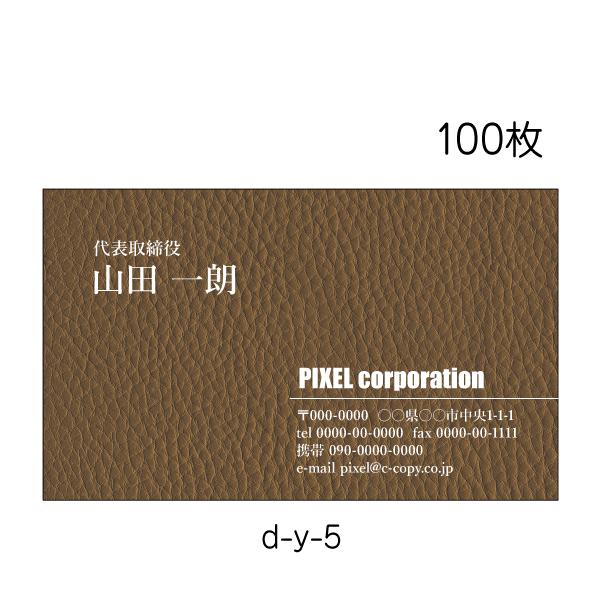 名刺 印刷 作成 横型 カラー印刷 激安 100枚 送料無料  革 レザー 茶色 クール おしゃれ ...