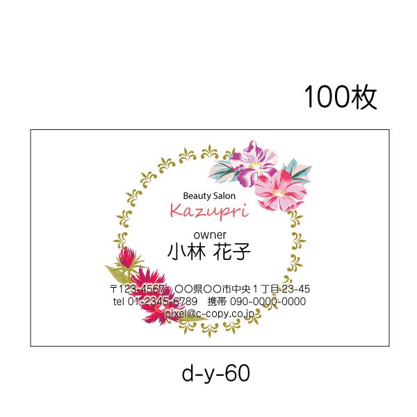 名刺印刷 作成 校正あり 送料無料 100枚 おしゃれ かわいい エステ サロン 美容 ネイル d-...
