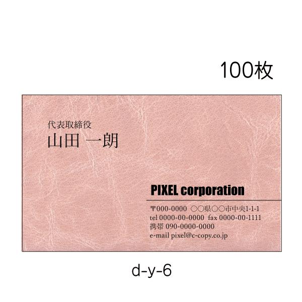 名刺 印刷 作成 横型 カラー印刷 激安 100枚 送料無料 美容 サロン 革 レザー ピンク クー...