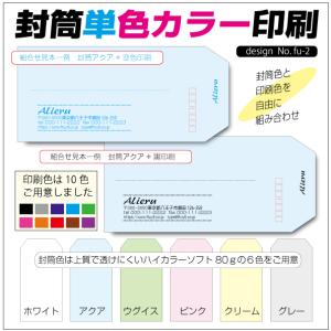封筒印刷　封筒作成　長３封筒　送料無料　枚数50枚　fu-2｜pixel1