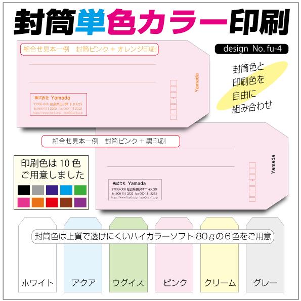 封筒印刷　封筒作成　長３封筒　送料無料　枚数50枚　fu-4
