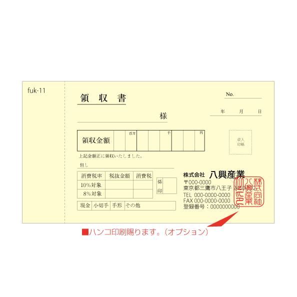 領収書 名入れ 印刷 作成 インボイス対応 はがきサイズ 2枚綴り50組 製本仕上げ 一冊から作成 ...