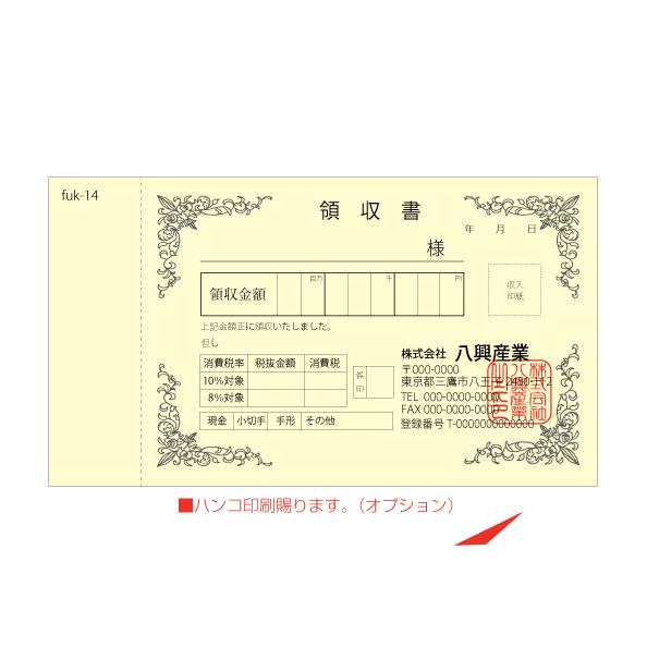 領収書印刷 作成 名入れ インボイス対応 はがきサイズ 激安 1冊50組綴り 製本仕上げ 送料無料 ...