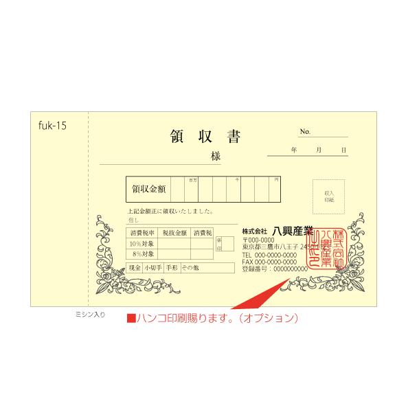 名入れ領収書 印刷 作成 インボイス対応 はがきサイズ 製本仕上 激安 1冊50組綴り 送料無料  ...