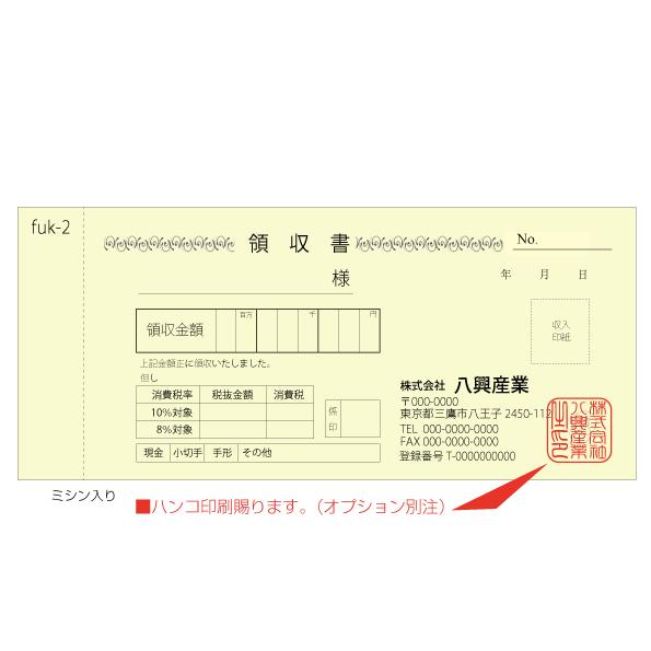 領収書 作成 印刷 名入れ インボイス対応 小切手サイズ 2枚綴り50組 一冊から作成 激安 送料無...