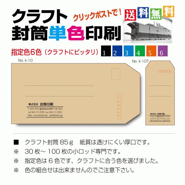 封筒印刷 名入 長３ 50枚から 少部数 長型３号 カラー印刷 クラフト封筒 送料無料 校正あり k...