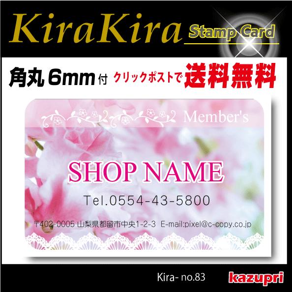 スタンプカード 作成 ポイントカード 印刷 送料無料 100枚 きれいなデザイン no-83