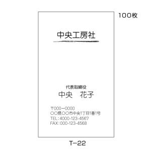 名刺 印刷 作成 縦型 激安 100枚 ビジネス シンプル 送料無料 T-22｜pixel1