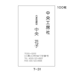名刺 印刷 作成 縦型 激安 100枚 ビジネス シンプル 送料無料 T-31｜pixel1