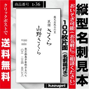 名刺 印刷 作成 激安 ビジネス シンプル 100枚 送料無料 T-36