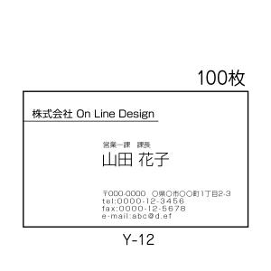 名刺 印刷 作成 横型 激安 100枚 ビジネス シンプル 送料無料 Y-12｜カズプリ