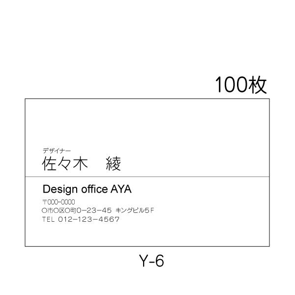 名刺印刷 作成 激安 送料無料 100枚 ビジネス名刺 自営業 Y-6