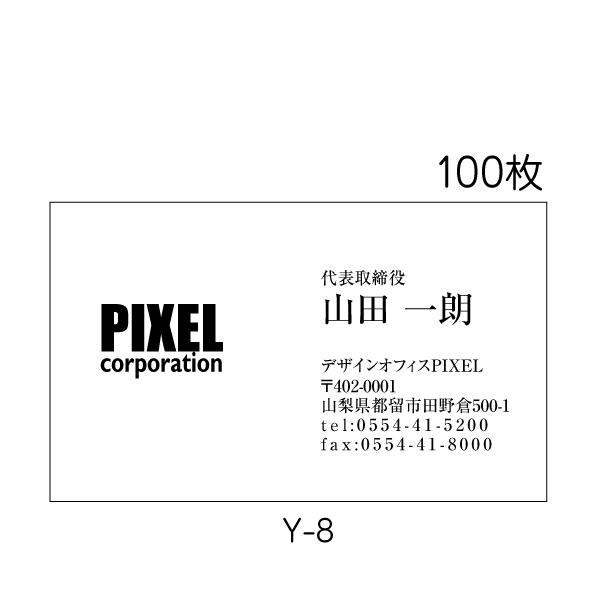 名刺 印刷 作成 横型 激安 100枚 ビジネス シンプル 送料無料 Y-8