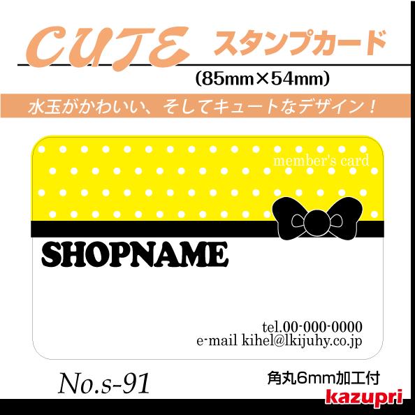 スタンプカード 作成 ポイントカード 印刷 送料無料 100枚 きれいなデザイン s-91