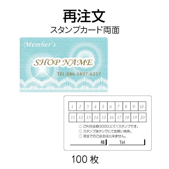 リピート注文 スタンプカード印刷 両面印刷 作成 再注文 100枚 送料無料 文字修正可能