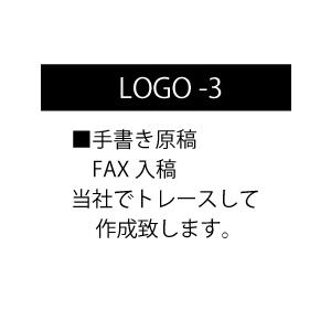 ロゴ入力  手書き原稿 ラフ図入稿  ショップカードロゴ スタンプカードロゴ ロゴデータ作成