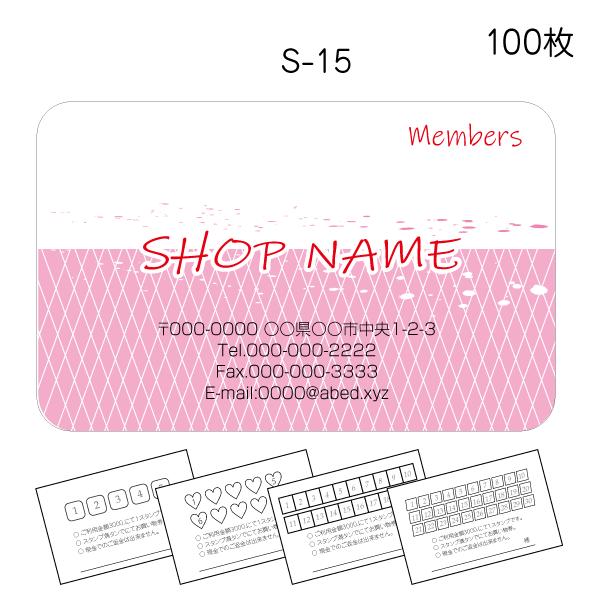 スタンプカード作成 印刷 ポイントカード 送料無料 100枚 両面印刷 ピンク系 s-15